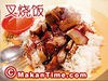 char siew.jpg